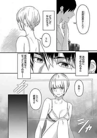 Kimi no Shisen ni Nugasa Rete