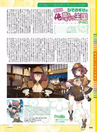 Dengeki Moeoh 2023-08