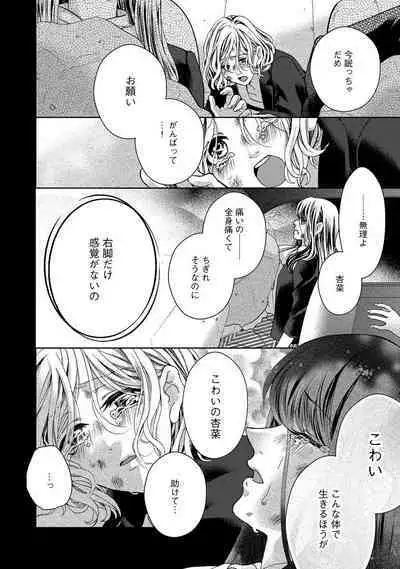 Nottori Renai Koigataki no Karada de Kanjimakucchau no wa Tsumi desu ka? Ge