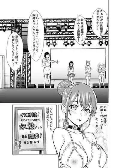 Doreishijo no jitsujo