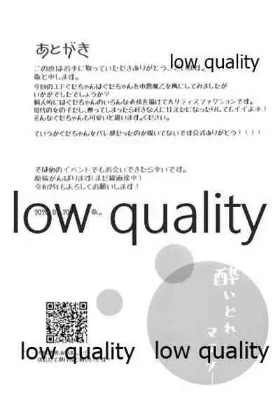 (Dai 27-ji ROOT4to5) [Ruijinen (Kei)] Yoidore Master (Fate/Grand Order)