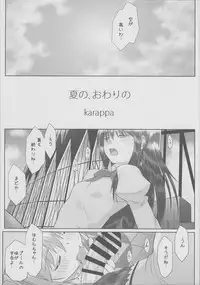 (Mou Nanimo Kowaku Nai 16) [karappa (karappa)] Natsu no, Owari no (Puella Magi Madoka Magica)