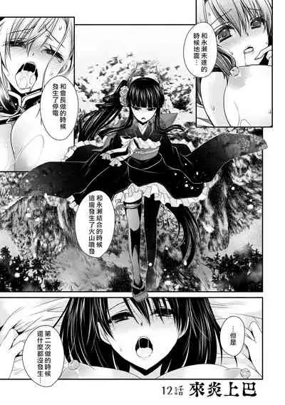 Ore to Kanojo to Owaru Sekai - World's end LoveStory 2