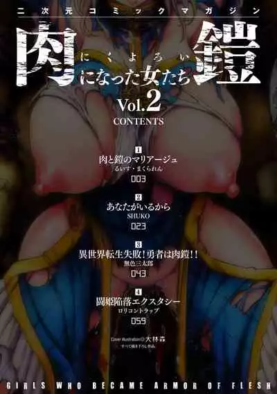 [Anthology] 2D Comic Magazine Nikuyoroi ni Natta Onna-tachi Vol. 2 [Chinese] [这很恶堕x不咕鸟汉化组] [Digital]