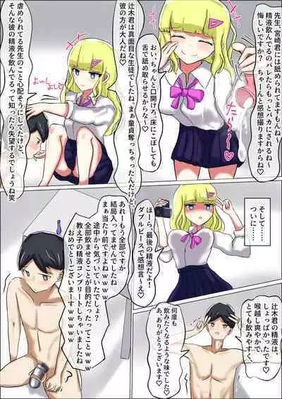 Seito no Shiyouzumi Condom ni Teisoutai no Kagi o Kakusareru Doutei Maso Sensei no Ohanashi