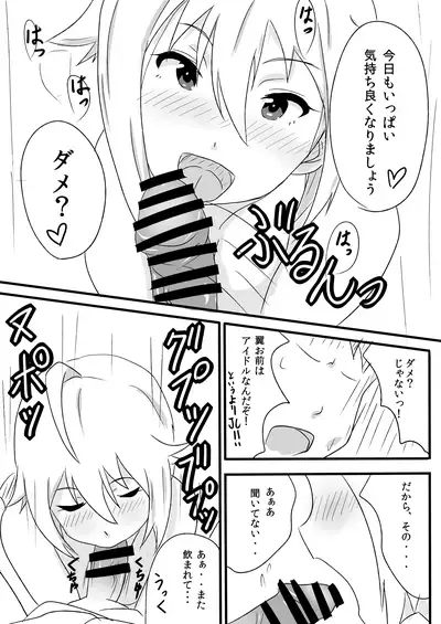 [Point M (Mance)] Ibuki Tsubasa no Sex Appeal! (THE IDOLM@STER MILLION LIVE!) [Digital]