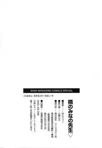 [MG Joe] Tonari no Minano-sensei