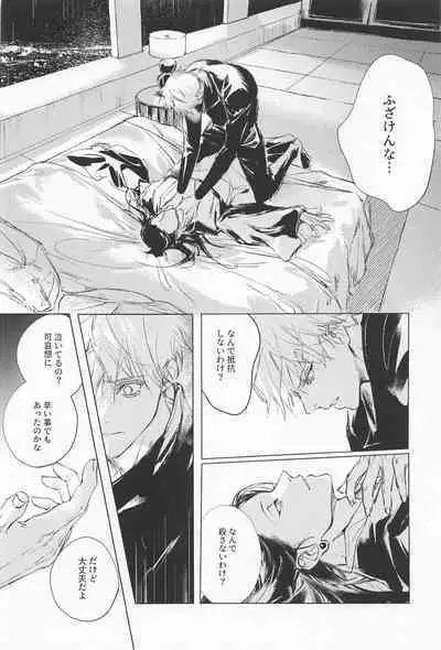 (Oretachi Saikyou Hoshi ni Negai o. 2022) [HURACAN (Sabi)] Defendu (Jujutsu Kaisen)