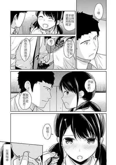 1LDK+JK Ikinari Doukyo? Micchaku!? Hatsu Ecchi!!? | 1LDK+JK 突然間展開同居？ 極度貼近！？初體驗！？ Ch. 18-41