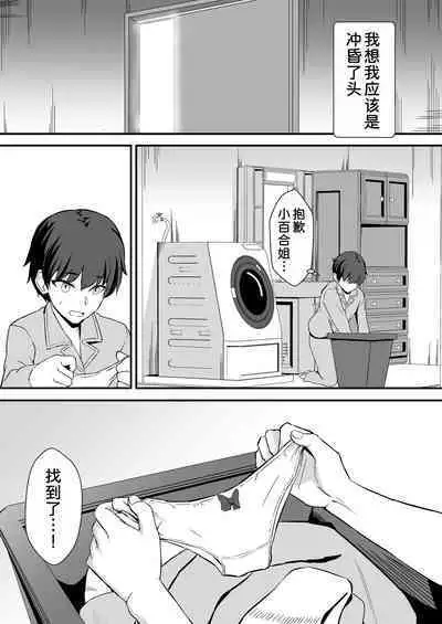 Inaka no Kussai Onee-chan