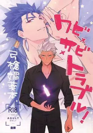 Wabi × Sabi × Rrouble!