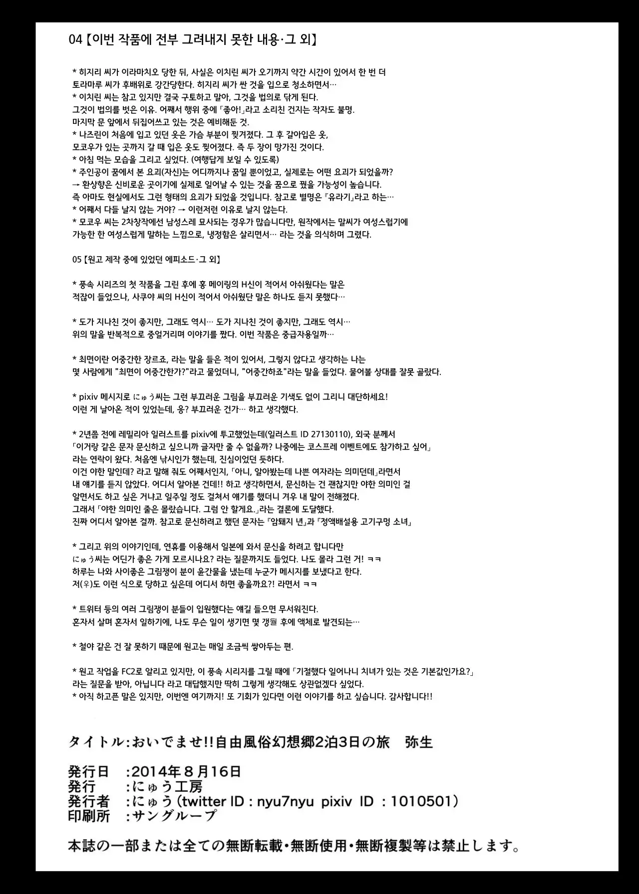 Oidemase!! Jiyuu Fuuzoku Gensoukyou Nihaku Mikka no Tabi - Yayoi