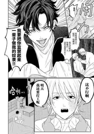 My Dear Yoshikazu Kun｜我既憎且爱的芳一君