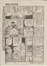 [Nagaoka Hiroshi] Oh! My God