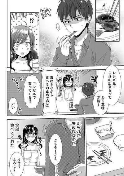 Seikai Shitara Momasete yo!