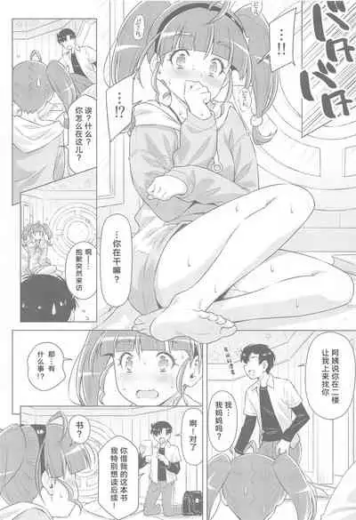 Hoshina ga Hitori de Shiteta node.