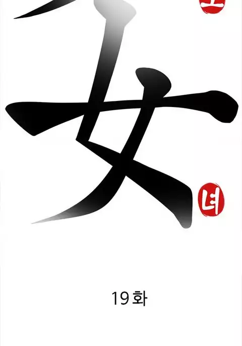 Girl Next Door Ch.1-19