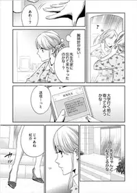 [Nanao Riwon, Oinari] Hakui no Kedamono -Sensei no Yubi de Kanji Chau- Ch01-04