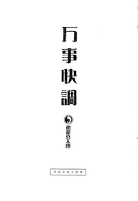 [Kago Shintarou] Banji Kaichou