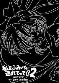 (CR37) [HIGH RISK REVOLUTION (Aizawa Hiroshi)] Watashi Wo Komipa Ni Tsuretette!! 4-5-F (Comic Party)