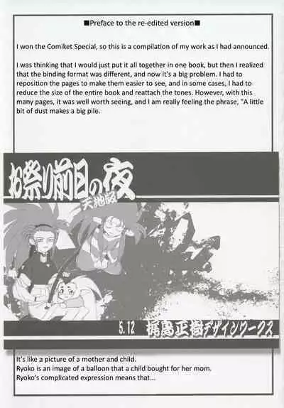 Omatsuri Zenjitsu no Yoru 15.03