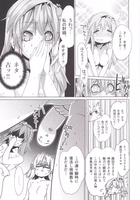 Sanae Udon Yatsudama