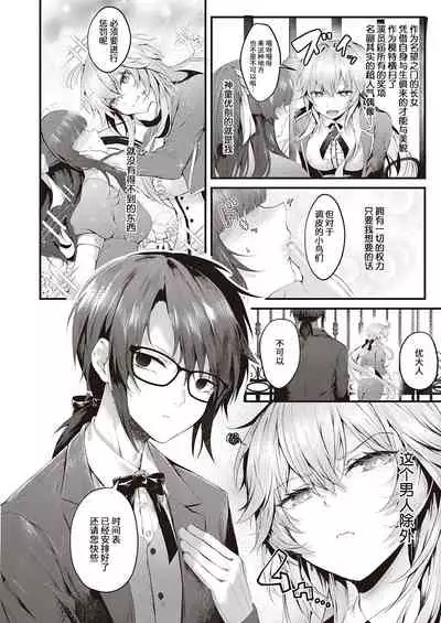 Karei na Ikizama | 华丽的大小姐