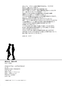 (C89) [RIX (Mamiya)] Saisho no Onna Saisho no Otoko (Shingeki no Kyojin)