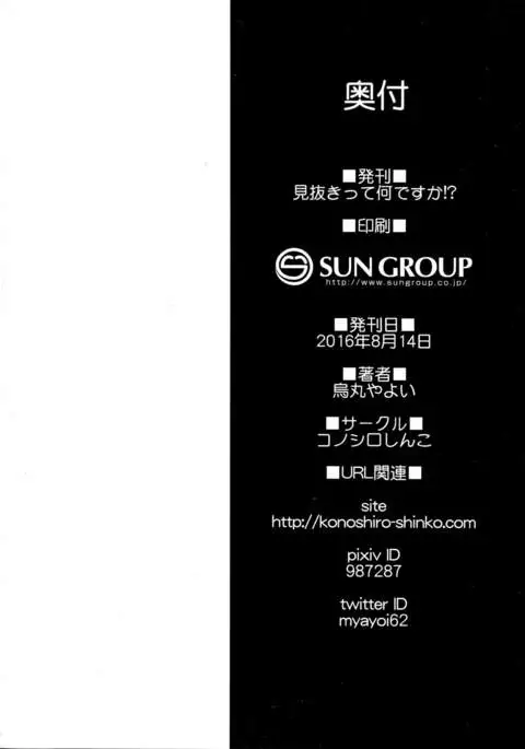 Minuki tte Nan desu ka!?