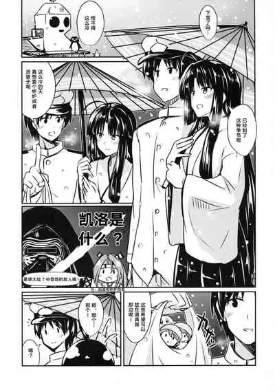 Shouhou to Yuki no Kisetsu