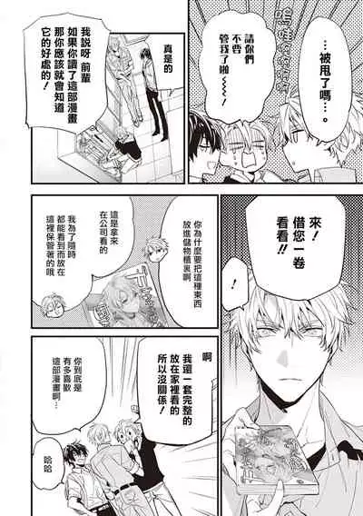 [Toriyoshi] Daken ni Chuui! | 小心劣犬! Ch. 1-3+3.5 [Chinese] [冒险者公会] [Digital]