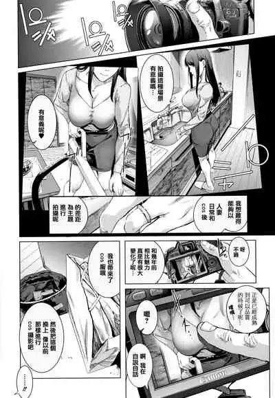 Cos wa Midara na Kamen ~ Shogyou Ban Ch.1-2