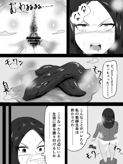 Unko Shita no wa Dareda?