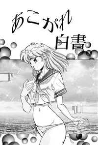 [wolf taro] akogare hakusho