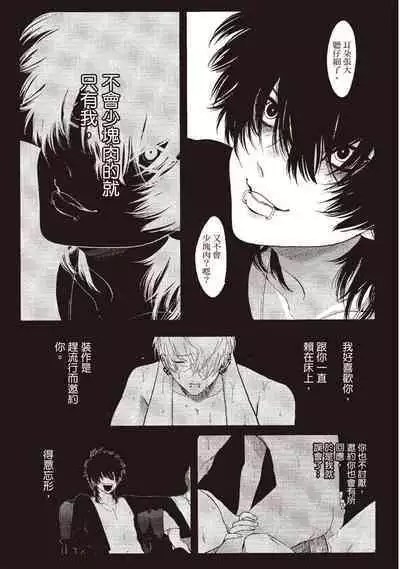 Nega | 消極之愛