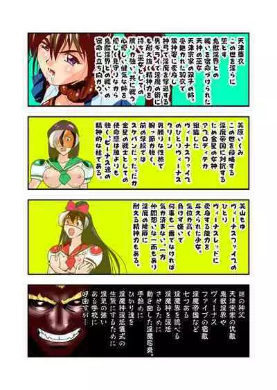 HagoromoVENUS完全版