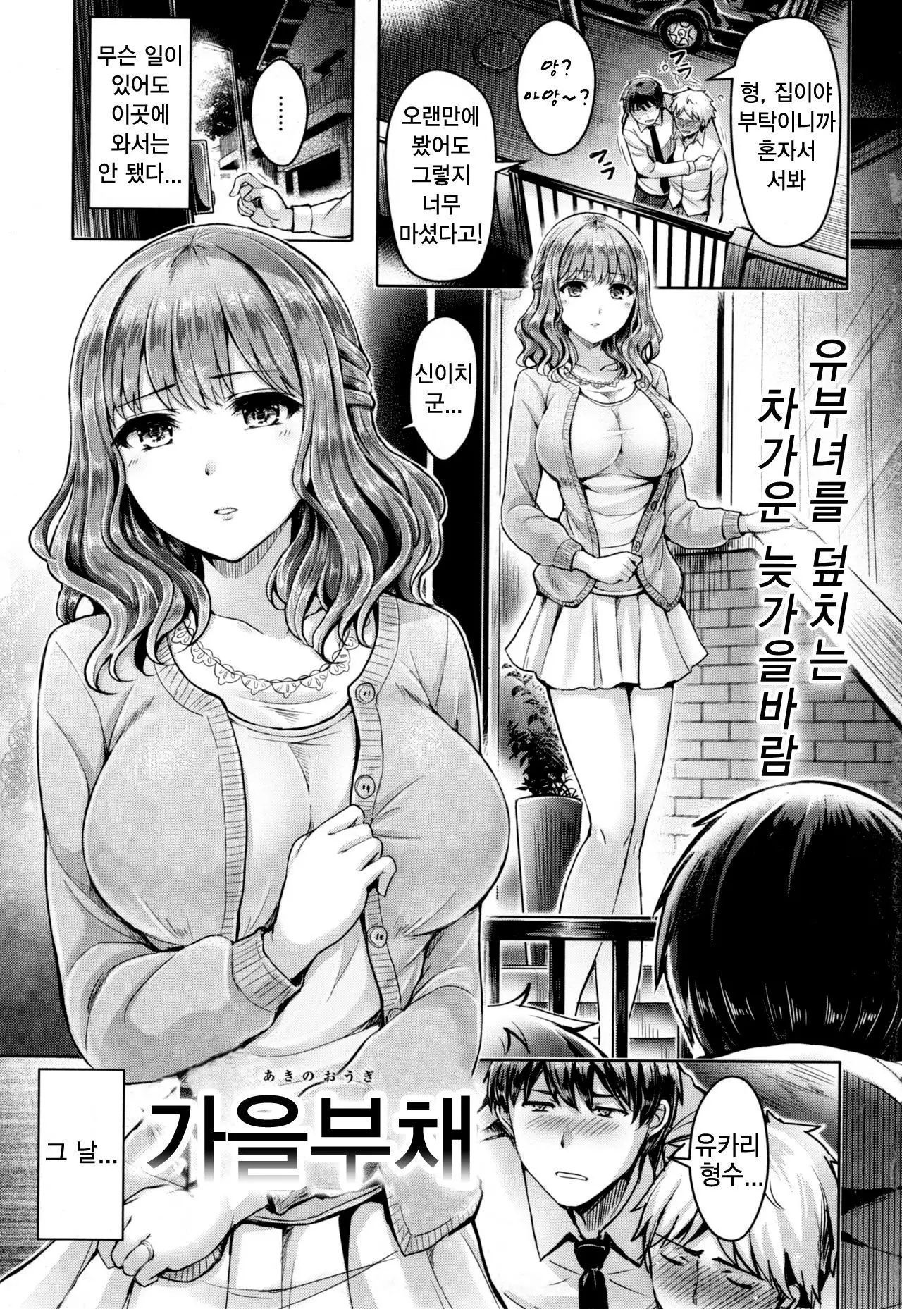 Aki no Ougi 가을부채