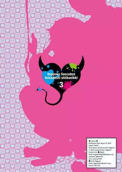 Heppoko Succubus Nakadashi shiiku nikki 3