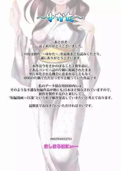 [Masimarohoney] “Are kara 10-nen…” ~`yukata' no Rina-san ~