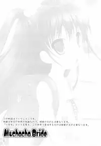 (C78) [Chemi-Story (Natsuhime Yuran)] Muchacha Bride