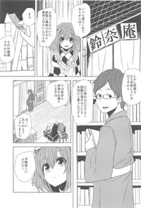 (C91) [Yanagisegawa (Milcara)] Koishi-chan ni Osowaretai! (Touhou Project)