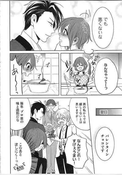 [Toyama Tonari] Nurenure Marriage Do S na Shachou to Paripi na Moto Kare, Yaru no ha Docchi!?