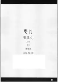 (C63) [H.B (B-RIVER)] HBC (Various)