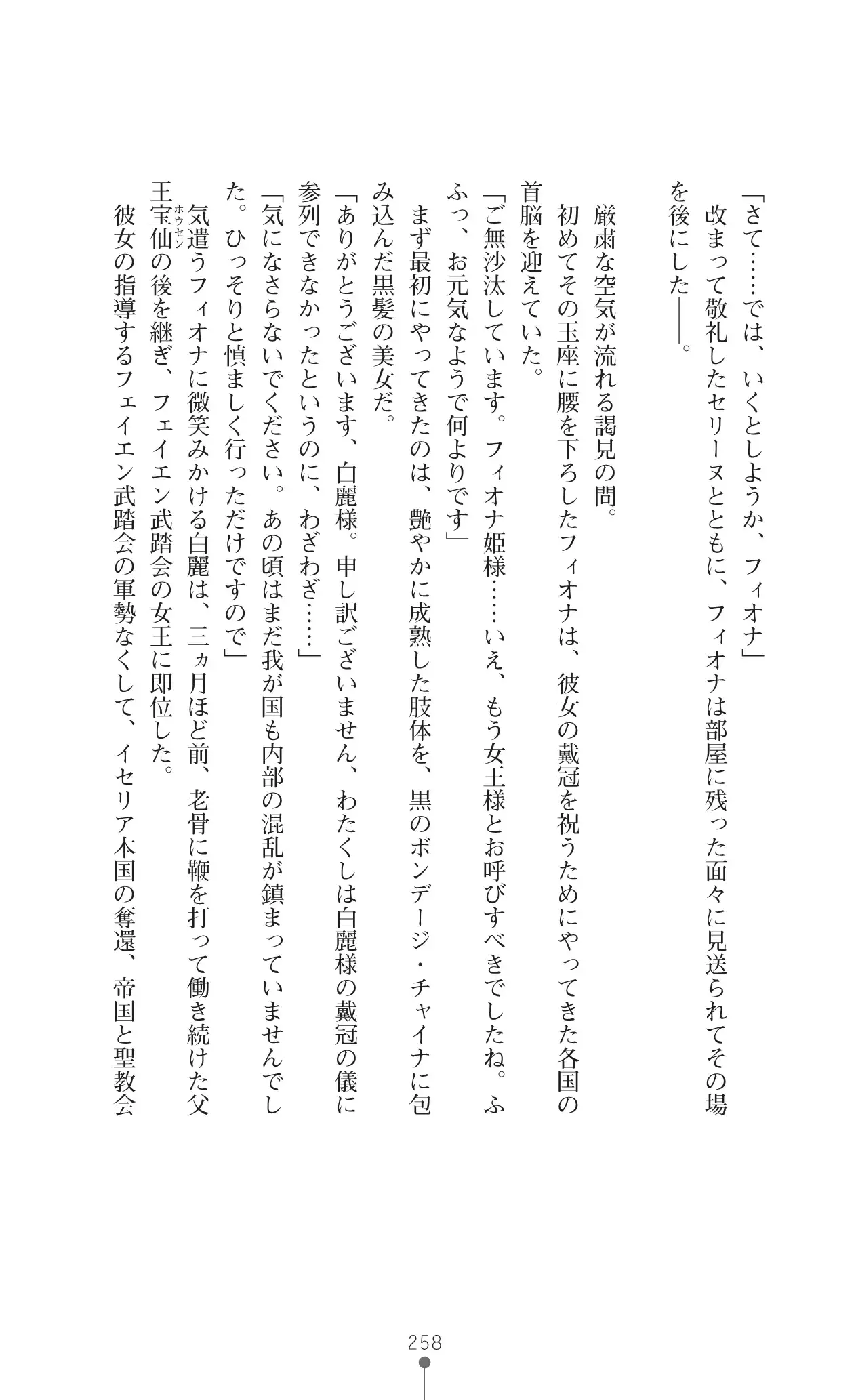 Icerya Eiyuusenki 10