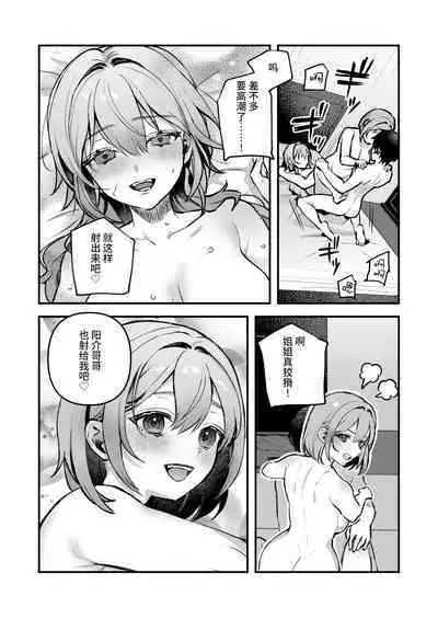 Yazuki Shimai no Hijou Shoku 4