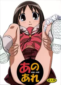 [Areya (Homing)] Ano-Are (Azumanga-Daioh)