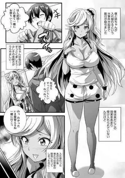 [Washizuka Sho] Bitch ni Natta Kuro Gal Nee-chan to Irekawari Seikatsu 1-3