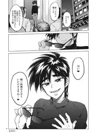 [Seibun Ikioi (Marutou)] Rei-kun no Hajimete no Himitsu (Tobaku Haouden ZERO) [Digital]