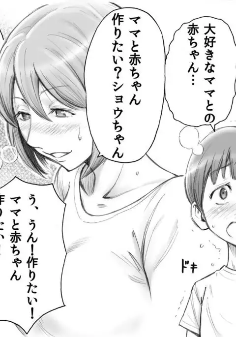 Daisuki na Mama to Aka-chan o Tsukurou