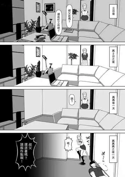 [Nemuneko] Meitsumi ~Onaho wo Sutetekara Oji no Yousu ga Okashii~ [Chinese] [羅莎莉亞漢化] [Digital]